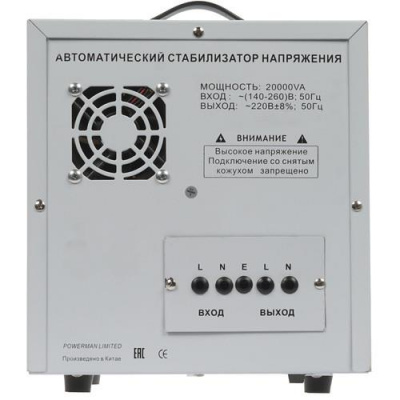 Стабилизатор напряжения PowerMan AVS 20000D в Харцызске