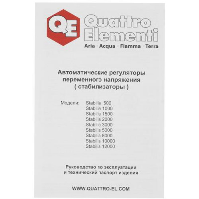 Стабилизатор напряжения Quattro Elementi Stabilia 12000 в Харцызске