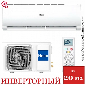 Кондиционер Haier AS07TL4HRA/1U07TL4FRA в Харцызске