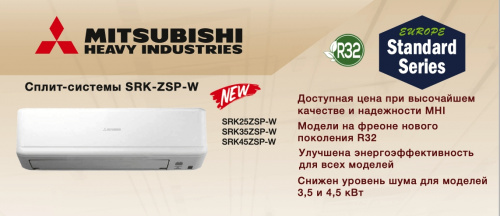 Кондиционер Mitsubishi Heavy SRK25ZSP-W/SRC25ZSP-W в Харцызске
