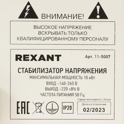 Стабилизатор напряжения Rexant АСН-10000/1-Ц в Харцызске