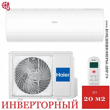 Кондиционер Haier AS20PHP3HRA/1U20PHP1FRA Coral Expert в Харцызске
