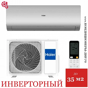 Кондиционер Haier AS35S2SF3FA-S/1U35S2SM3FA Flexis Inverter в Харцызске