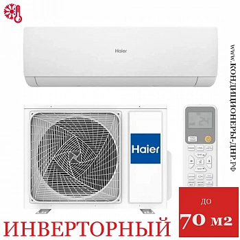 Кондиционер Haier AS70SHP1HRA-W/1U70SHP1FRA Stellar HP в Харцызске