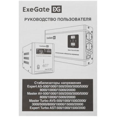 Стабилизатор напряжения ExeGate Expert AS-2000 в Харцызске
