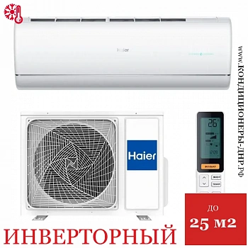 Кондиционер Haier AS25S2SJ2FA-W/1U25MECFRA Jade Inverter в Харцызске