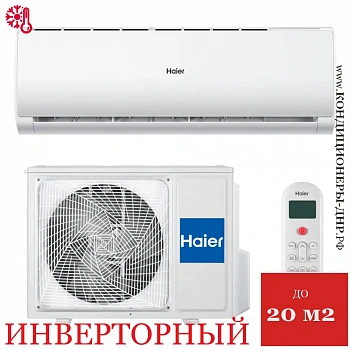 Кондиционер Haier AS07TL5HRA/1U07TL5FRA в Харцызске