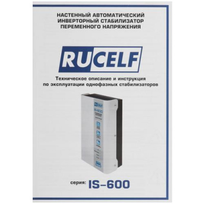 Стабилизатор напряжения RUCELF IS-600 в Харцызске
