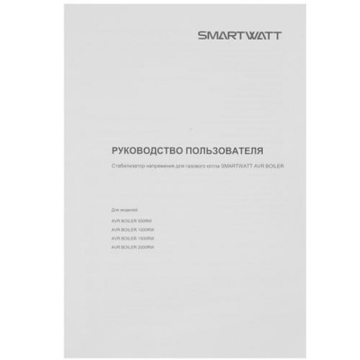 Стабилизатор напряжения SMARTWATT AVR BOILER 1000RW в Харцызске