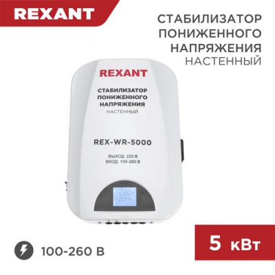 Стабилизатор напряжения Rexant REX-WR-5000 в Харцызске